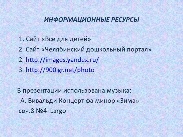 Презентация на тему "Здравствуй зимушка-зима"