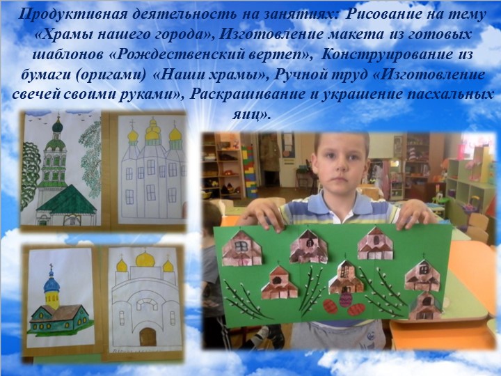 Фотоотчет о проделанной работе над проектом "Под сенью храмов Балахны"