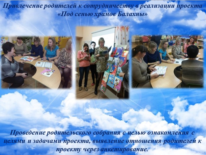 Фотоотчет о проделанной работе над проектом "Под сенью храмов Балахны"