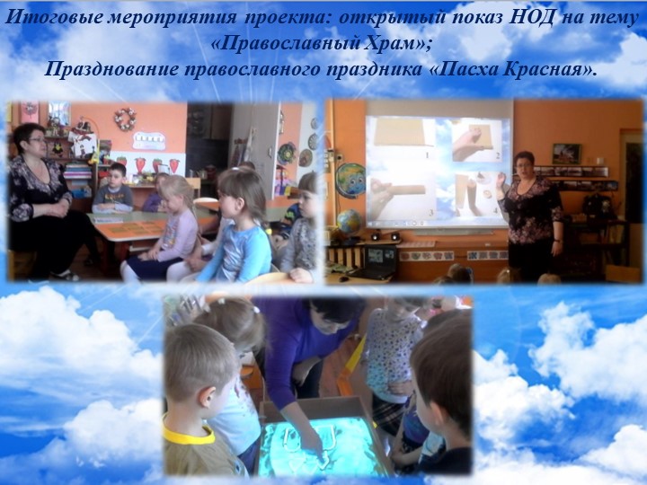 Фотоотчет о проделанной работе над проектом "Под сенью храмов Балахны"