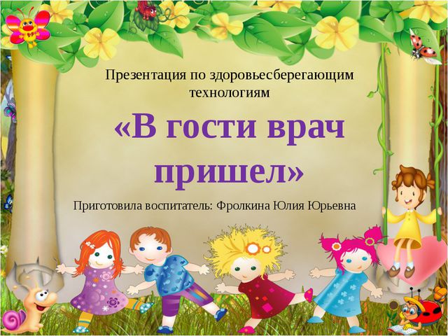 Презентация по ЗОЖ