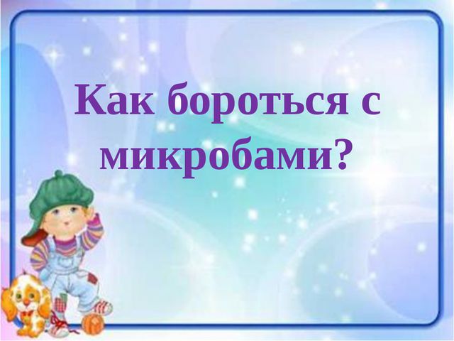 Презентация по ЗОЖ