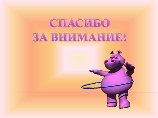 Презентация по ЗОЖ