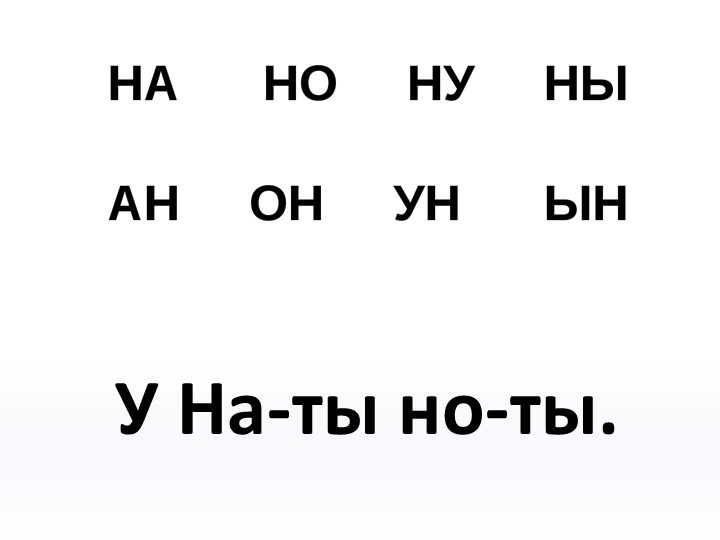 КОНСПЕКТ УРОКА «ЗВУК [Н] И БУКВА Н» (Возраст 6лет).