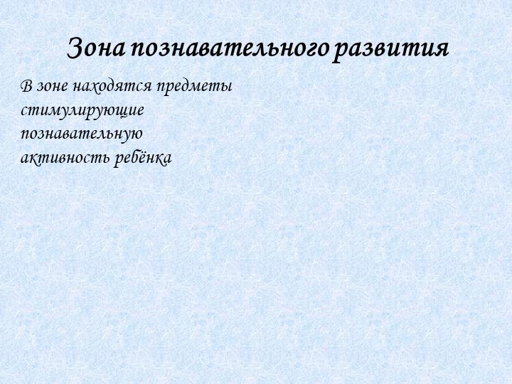 Организация ППРС в младшей группе