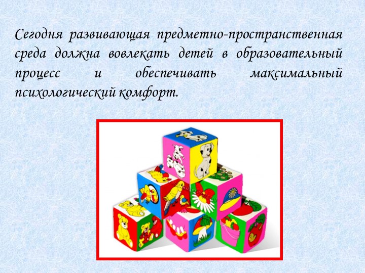 Организация ППРС в младшей группе