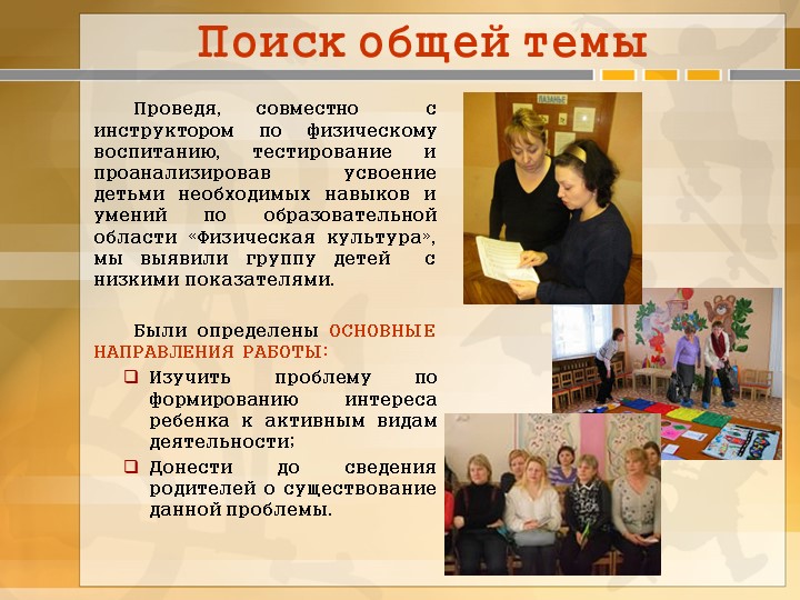 Формирование интереса ребенка к физическим упражнениям и активным видам деятельности