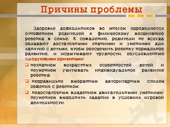 Формирование интереса ребенка к физическим упражнениям и активным видам деятельности