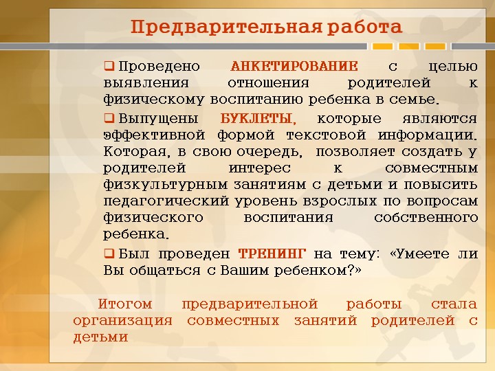 Формирование интереса ребенка к физическим упражнениям и активным видам деятельности