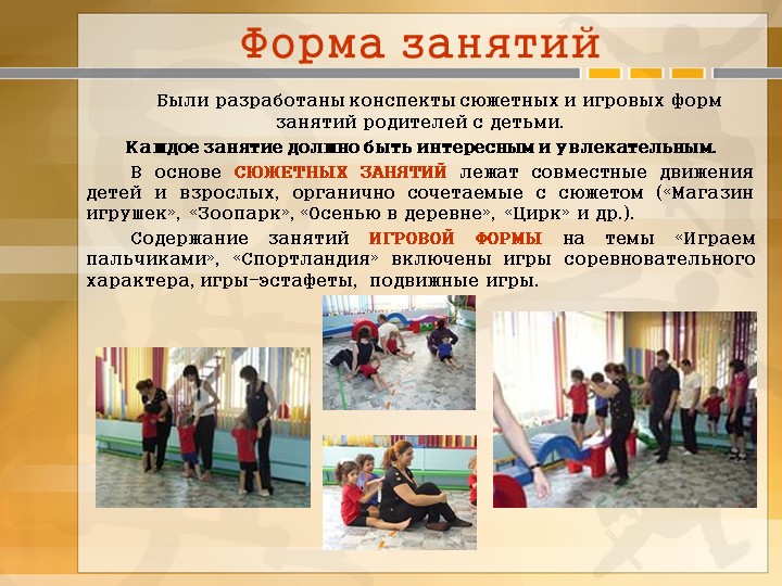 Формирование интереса ребенка к физическим упражнениям и активным видам деятельности