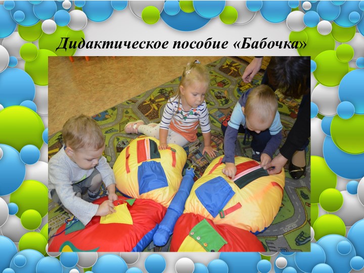 Совершенствование восприятия обогащение чувственного опыта,развитие исследовательских интересов у детей раннего возраста.