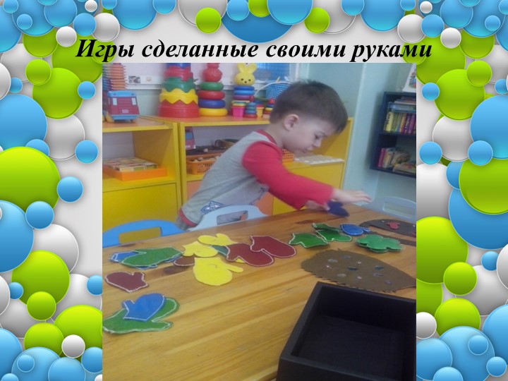 Совершенствование восприятия обогащение чувственного опыта,развитие исследовательских интересов у детей раннего возраста.
