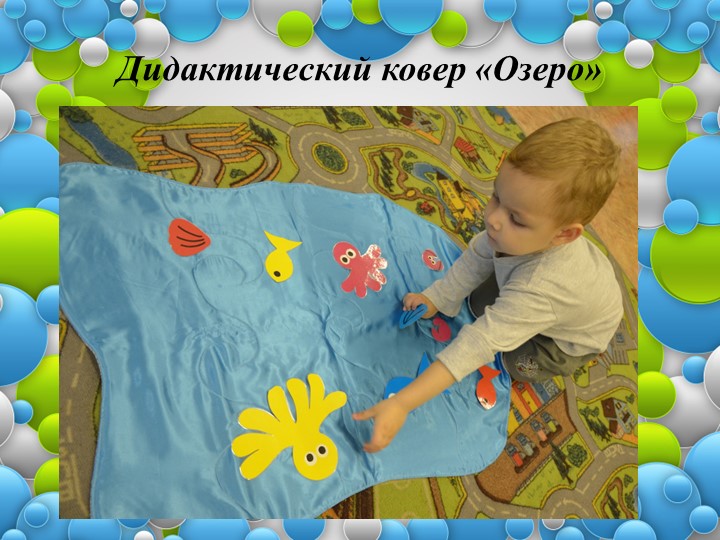 Совершенствование восприятия обогащение чувственного опыта,развитие исследовательских интересов у детей раннего возраста.