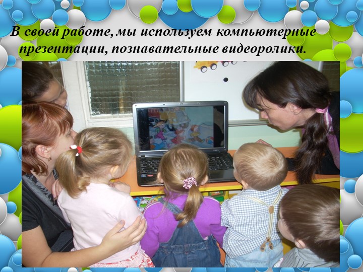 Совершенствование восприятия обогащение чувственного опыта,развитие исследовательских интересов у детей раннего возраста.
