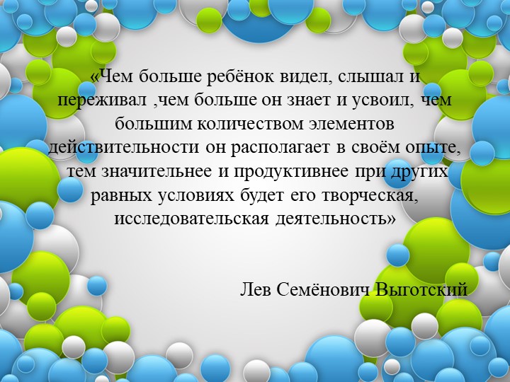 Совершенствование восприятия обогащение чувственного опыта,развитие исследовательских интересов у детей раннего возраста.