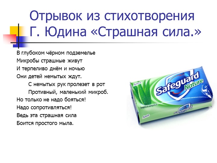 Презентация на тему "Чистота залог здоровья"