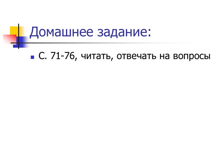 Презентация на тему "Чистота залог здоровья"