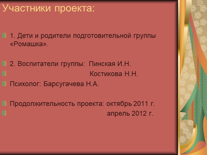 Презентация на тему "Правовое восприятие детей старшего дошкольного возраста"