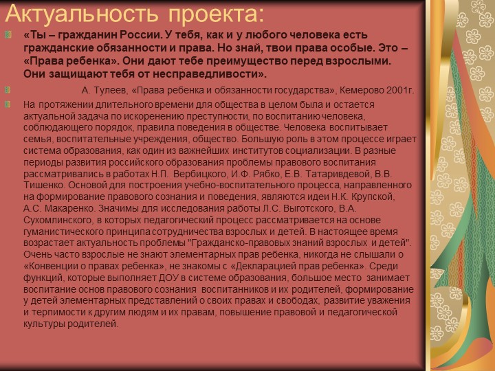 Презентация на тему "Правовое восприятие детей старшего дошкольного возраста"