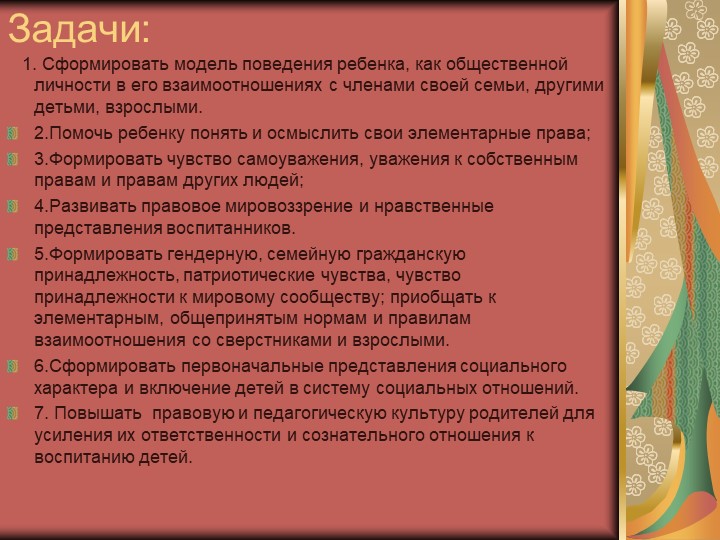 Презентация на тему "Правовое восприятие детей старшего дошкольного возраста"