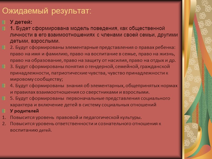 Презентация на тему "Правовое восприятие детей старшего дошкольного возраста"