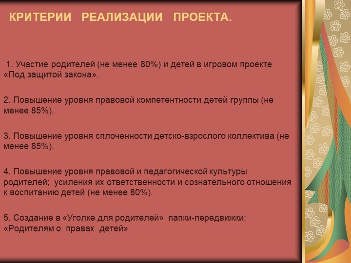 Презентация на тему "Правовое восприятие детей старшего дошкольного возраста"