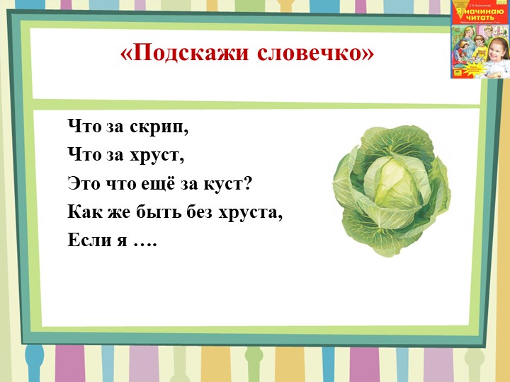 Презентация по обучению грамоте на тему "Овощи"