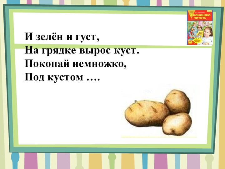 Презентация по обучению грамоте на тему "Овощи"