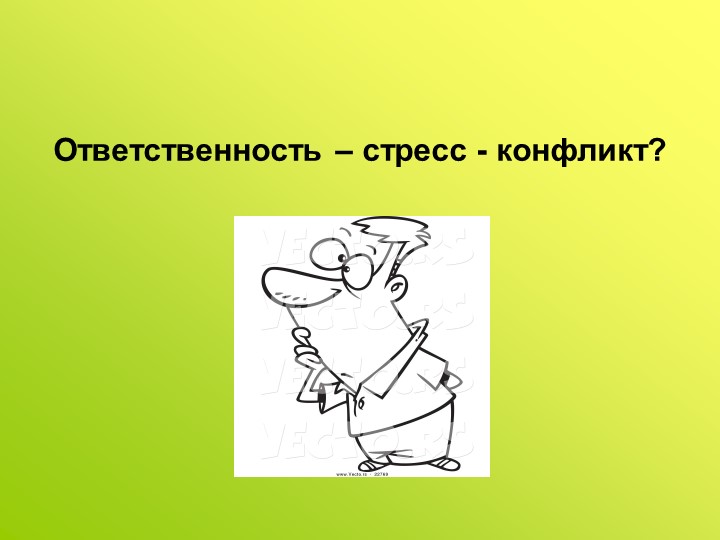 Презентация на тему «Профилактика профессионального выгорания педагогов ДОУ в игровом взаимодействии»