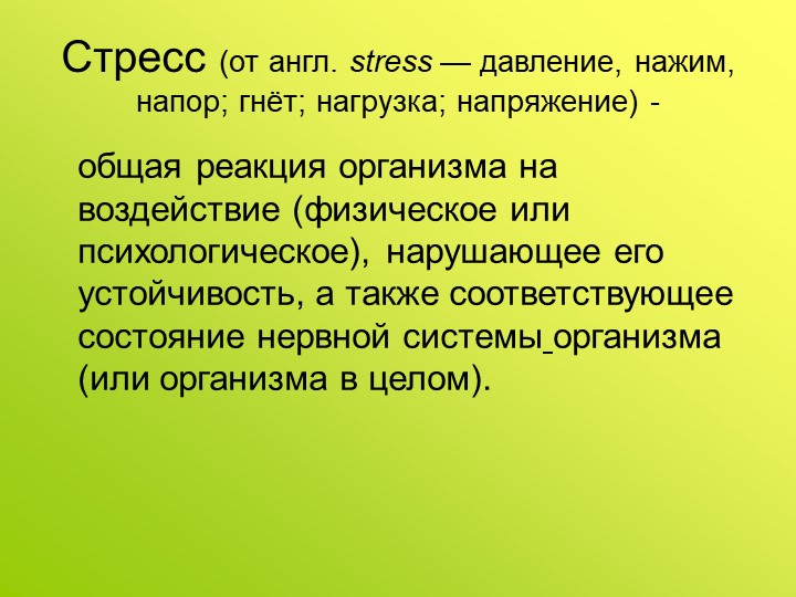 Презентация на тему «Профилактика профессионального выгорания педагогов ДОУ в игровом взаимодействии»