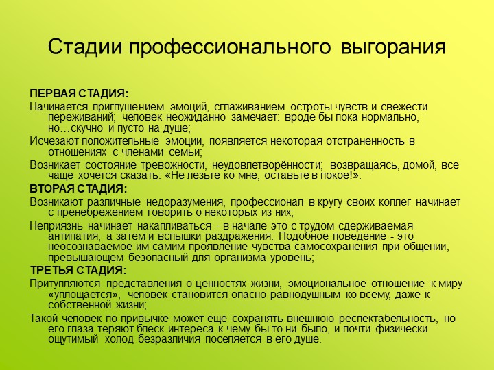 Презентация на тему «Профилактика профессионального выгорания педагогов ДОУ в игровом взаимодействии»