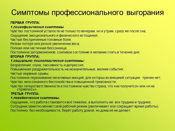 Презентация на тему «Профилактика профессионального выгорания педагогов ДОУ в игровом взаимодействии»
