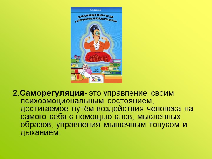 Презентация на тему «Профилактика профессионального выгорания педагогов ДОУ в игровом взаимодействии»