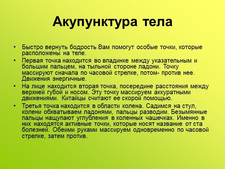 Презентация на тему «Профилактика профессионального выгорания педагогов ДОУ в игровом взаимодействии»