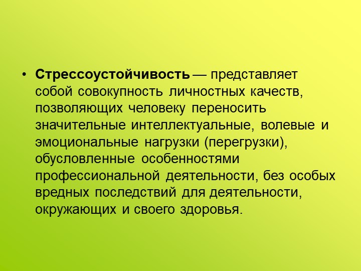 Презентация на тему «Профилактика профессионального выгорания педагогов ДОУ в игровом взаимодействии»