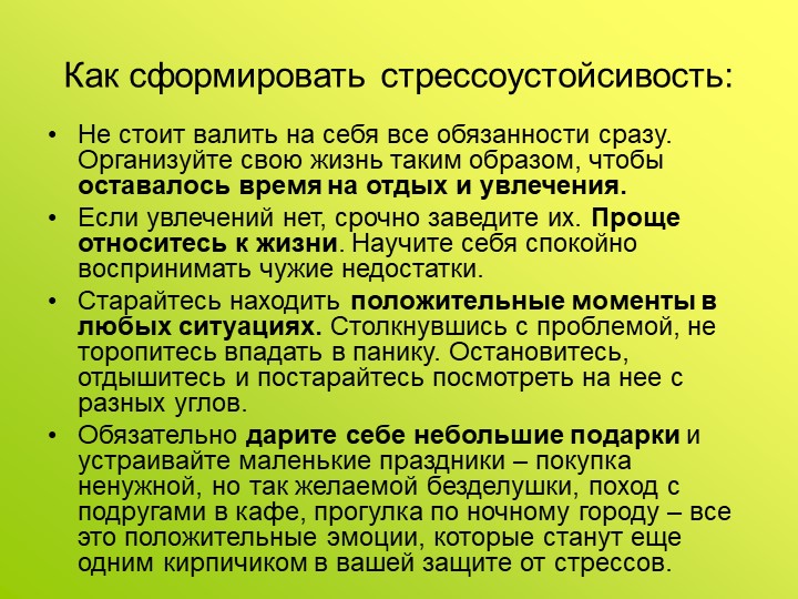 Презентация на тему «Профилактика профессионального выгорания педагогов ДОУ в игровом взаимодействии»
