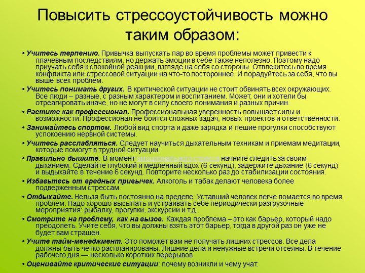 Презентация на тему «Профилактика профессионального выгорания педагогов ДОУ в игровом взаимодействии»