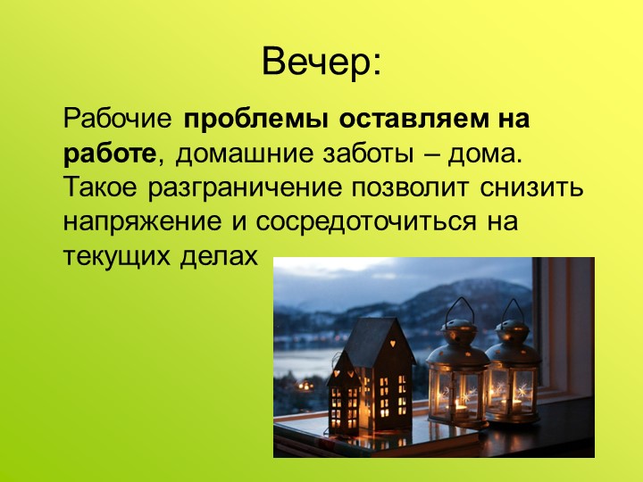 Презентация на тему «Профилактика профессионального выгорания педагогов ДОУ в игровом взаимодействии»