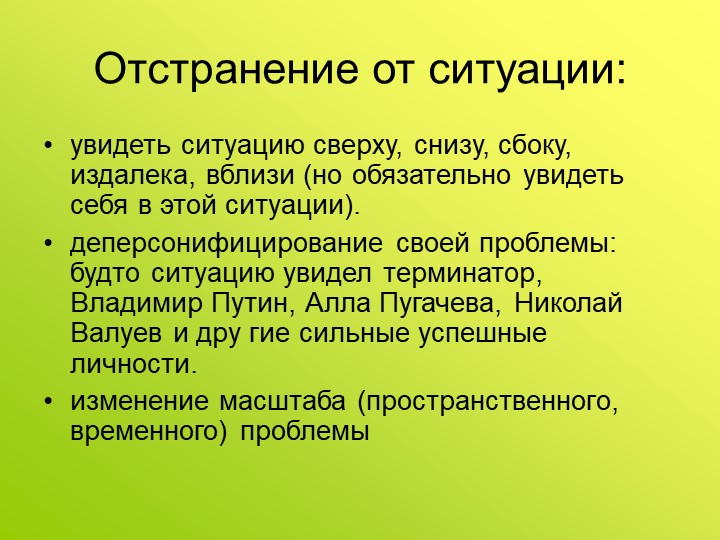 Презентация на тему «Профилактика профессионального выгорания педагогов ДОУ в игровом взаимодействии»