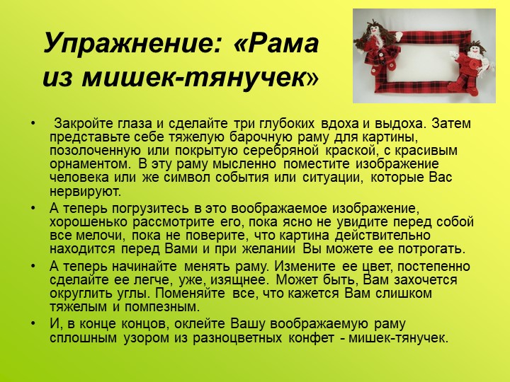 Презентация на тему «Профилактика профессионального выгорания педагогов ДОУ в игровом взаимодействии»
