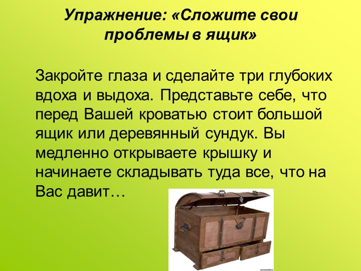 Презентация на тему «Профилактика профессионального выгорания педагогов ДОУ в игровом взаимодействии»