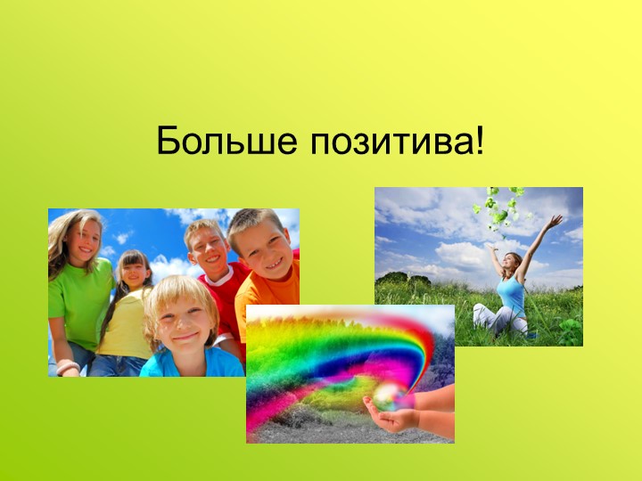 Презентация на тему «Профилактика профессионального выгорания педагогов ДОУ в игровом взаимодействии»