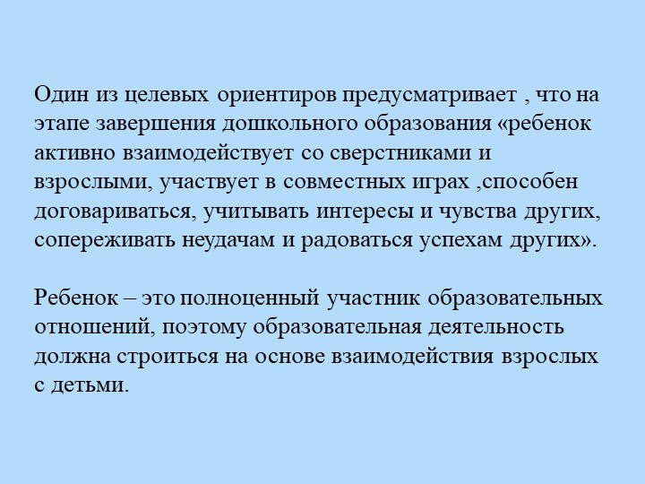 Презентация для воспитателей "Совместная деятельность с детьми"