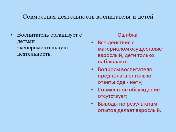 Презентация для воспитателей "Совместная деятельность с детьми"