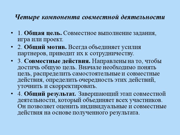 Презентация для воспитателей "Совместная деятельность с детьми"
