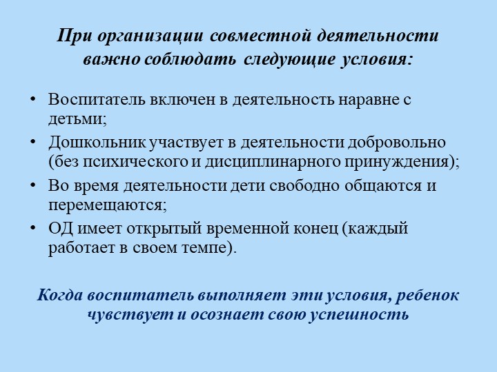 Презентация для воспитателей "Совместная деятельность с детьми"