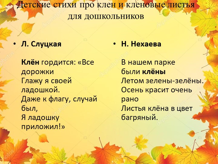 Презентация "Экологическая тропа-объект "Клен"