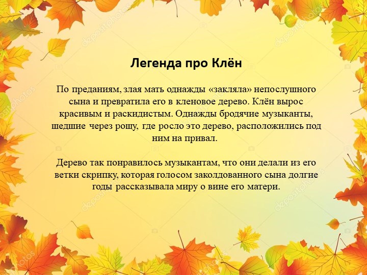 Презентация "Экологическая тропа-объект "Клен"