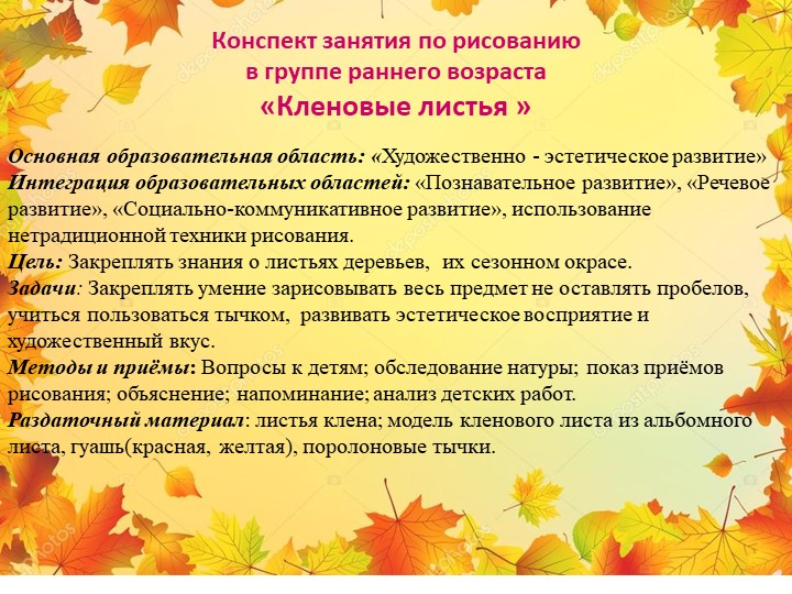 Презентация "Экологическая тропа-объект "Клен"