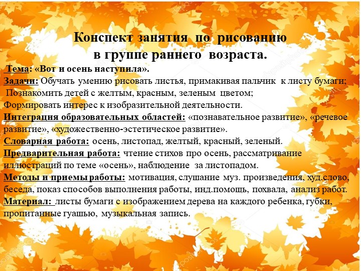 Презентация "Экологическая тропа-объект "Клен"